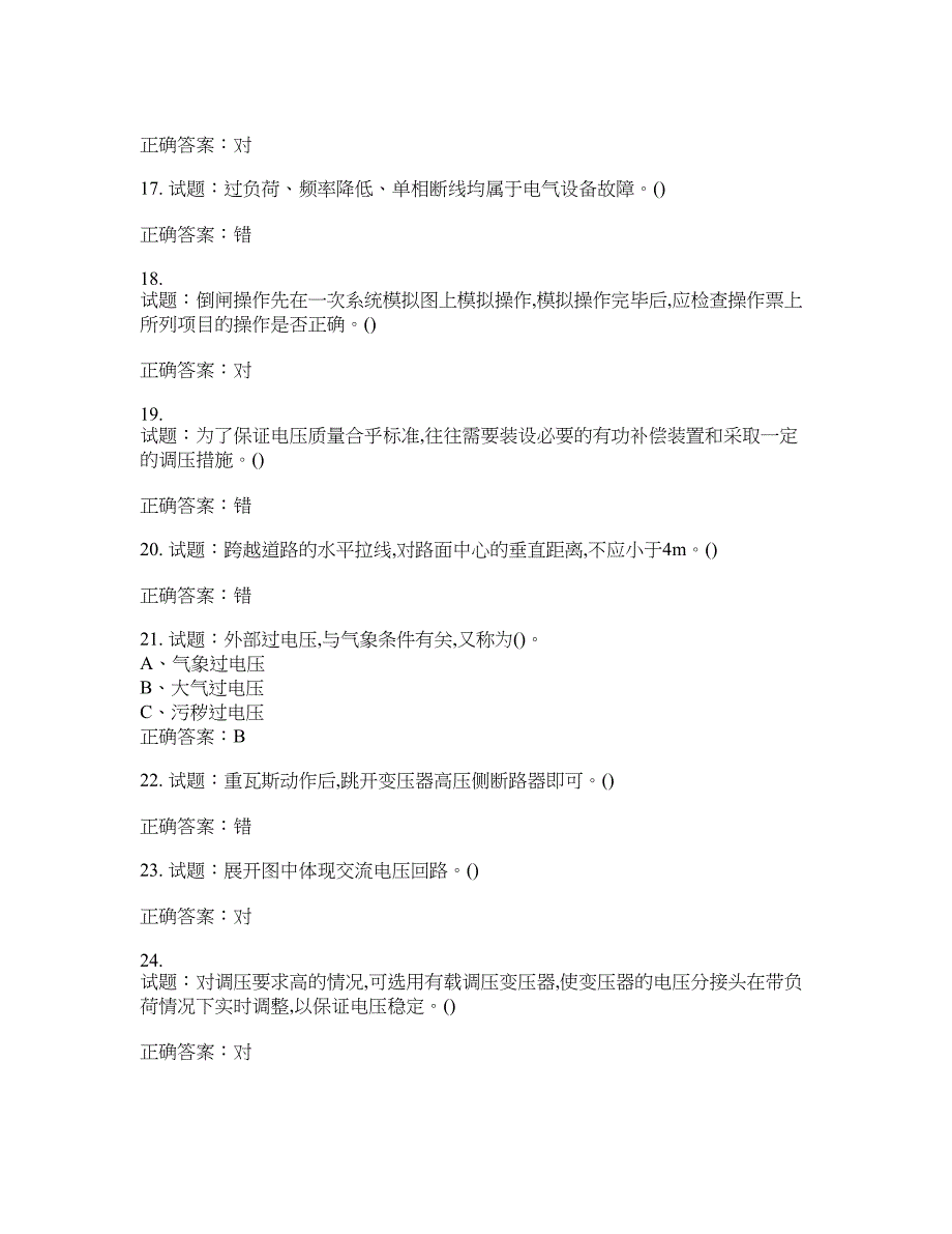 高压电工作业安全生产考试试题含答案(第979期）含答案_第3页