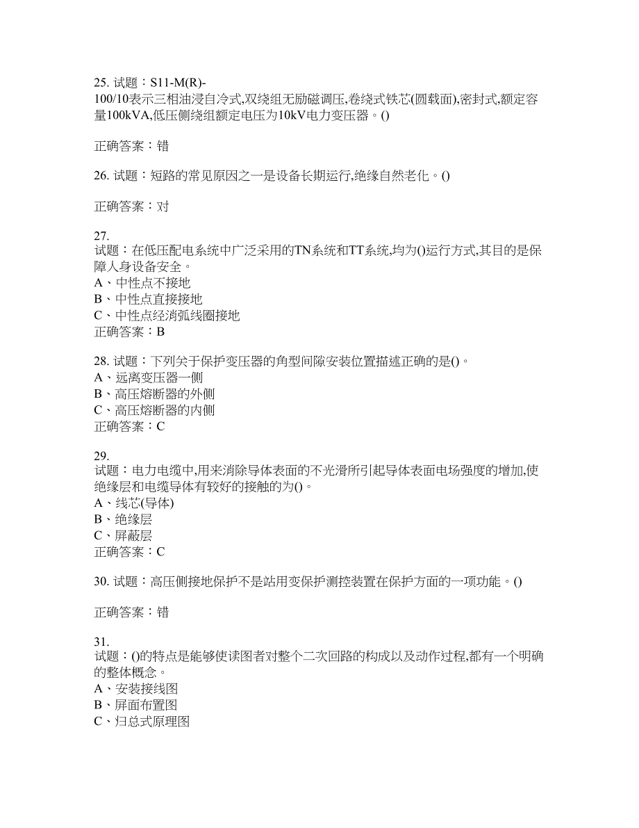 高压电工作业安全生产考试试题含答案(第979期）含答案_第4页