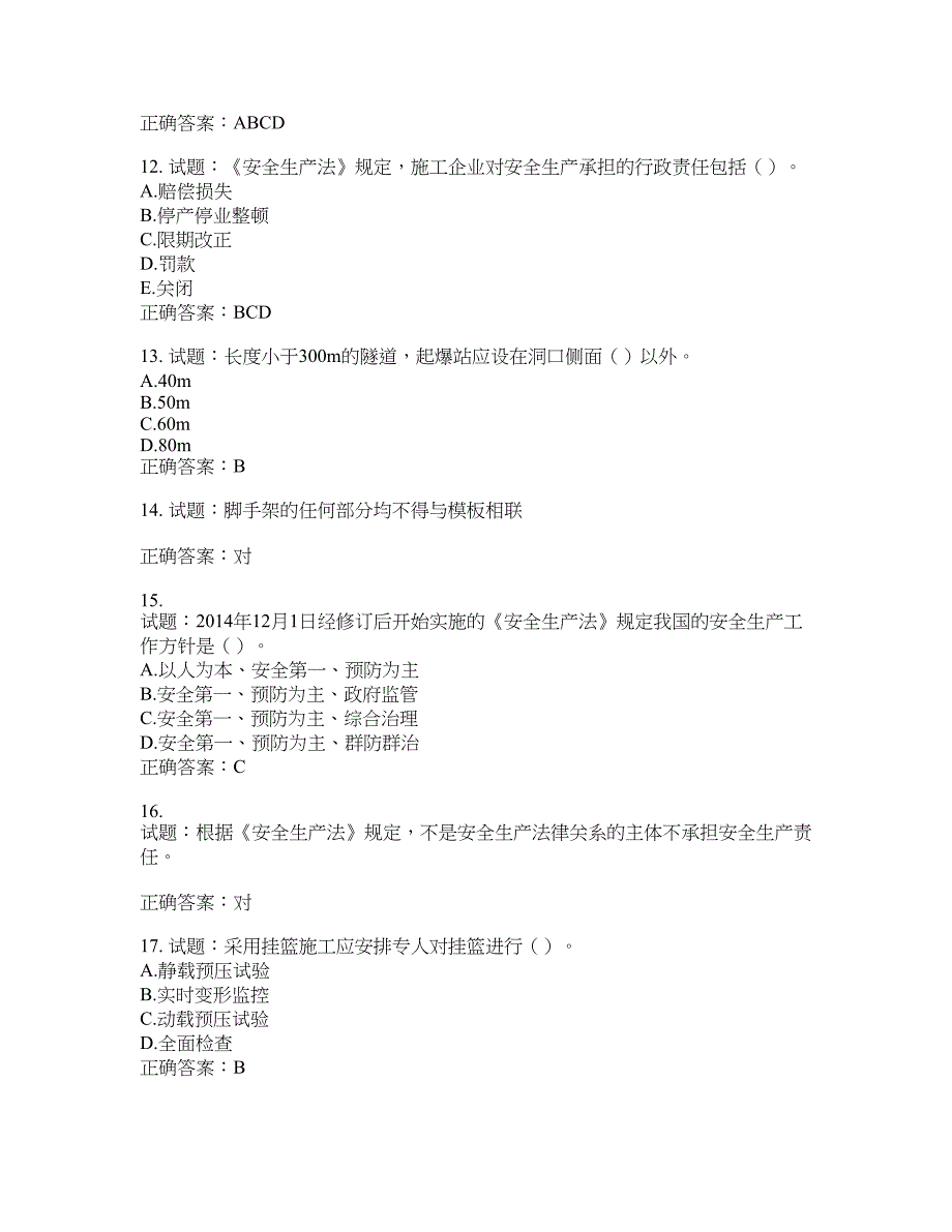 （交安C证）公路工程施工企业安全生产管理人员考试试题含答案(第836期）含答案_第3页