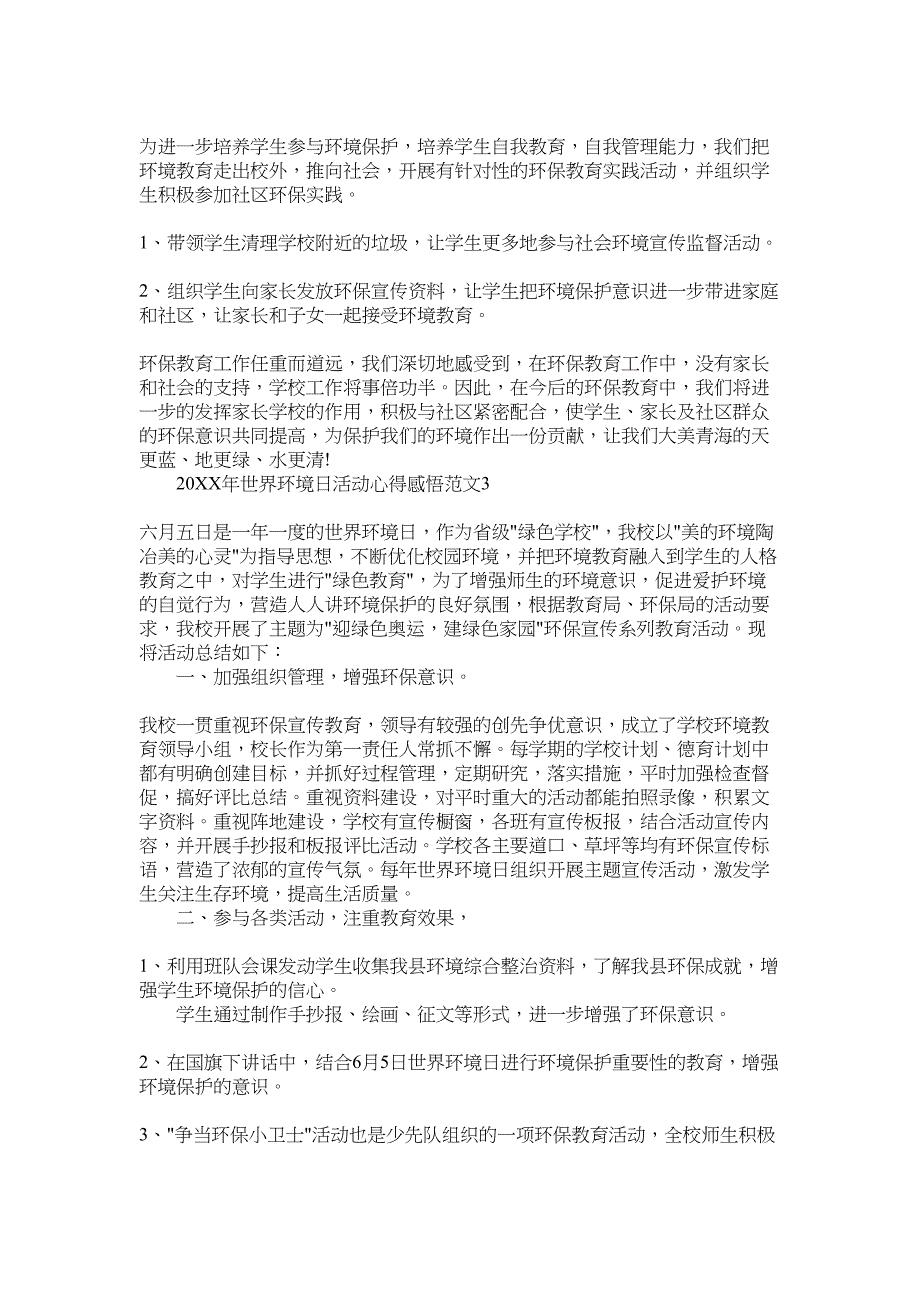 2022年世界环境日活动心得感悟_第3页