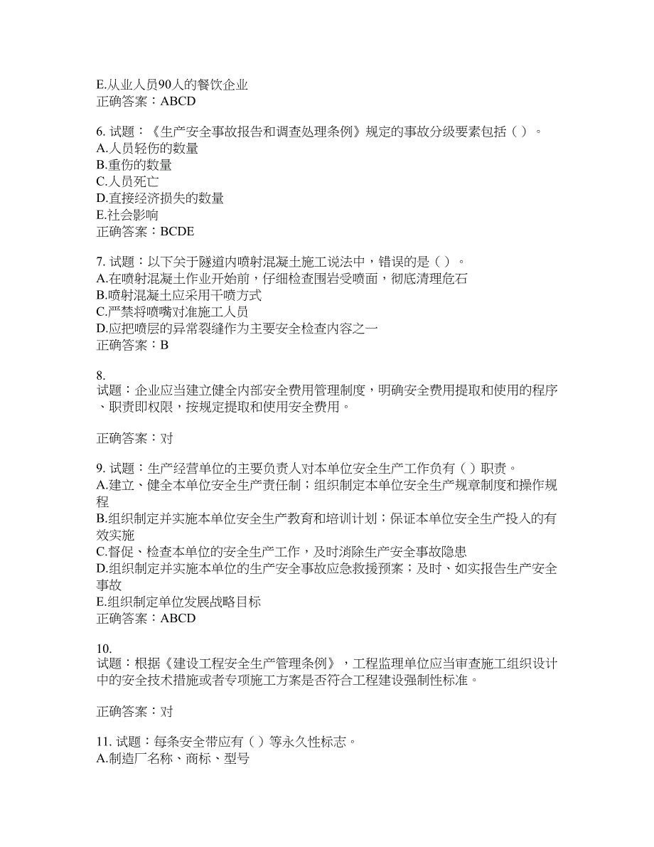 （交安C证）公路工程施工企业安全生产管理人员考试试题含答案(第822期）含答案_第2页