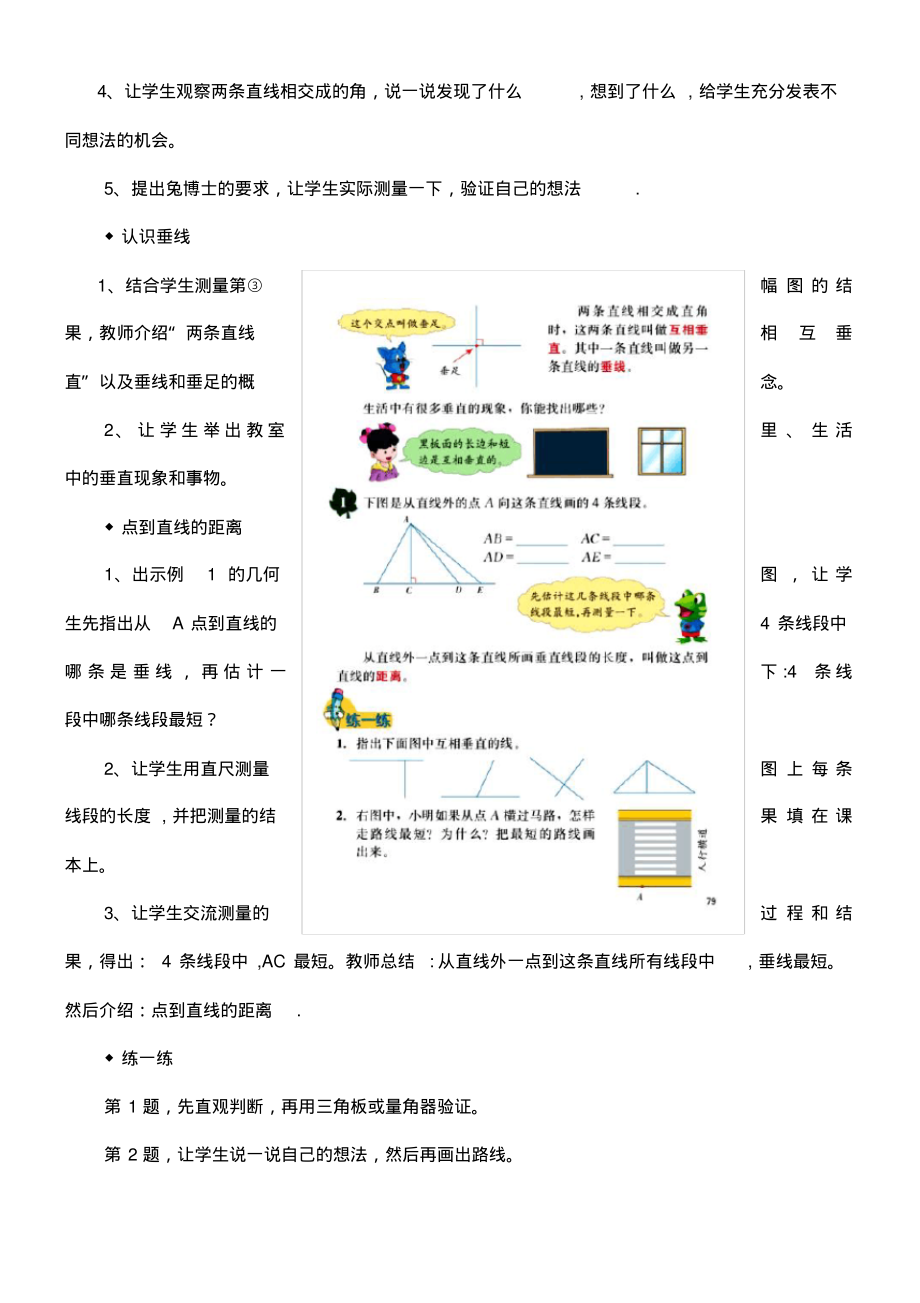 四年级数学上册第7单元《垂线和平行线》(认识垂线)教学建议冀教版(最新整理)_第2页