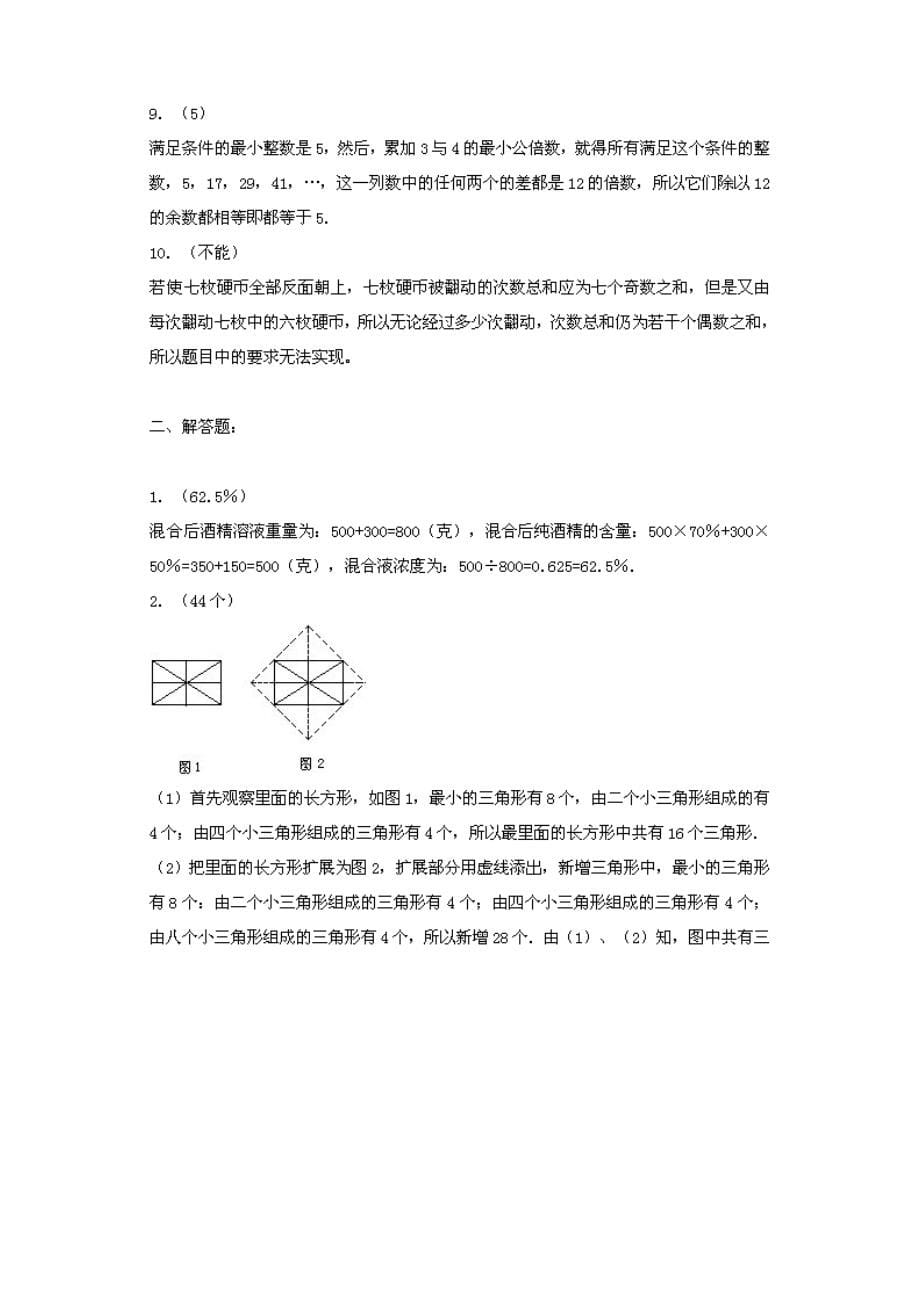 《初一奥数题及其答案》_第5页