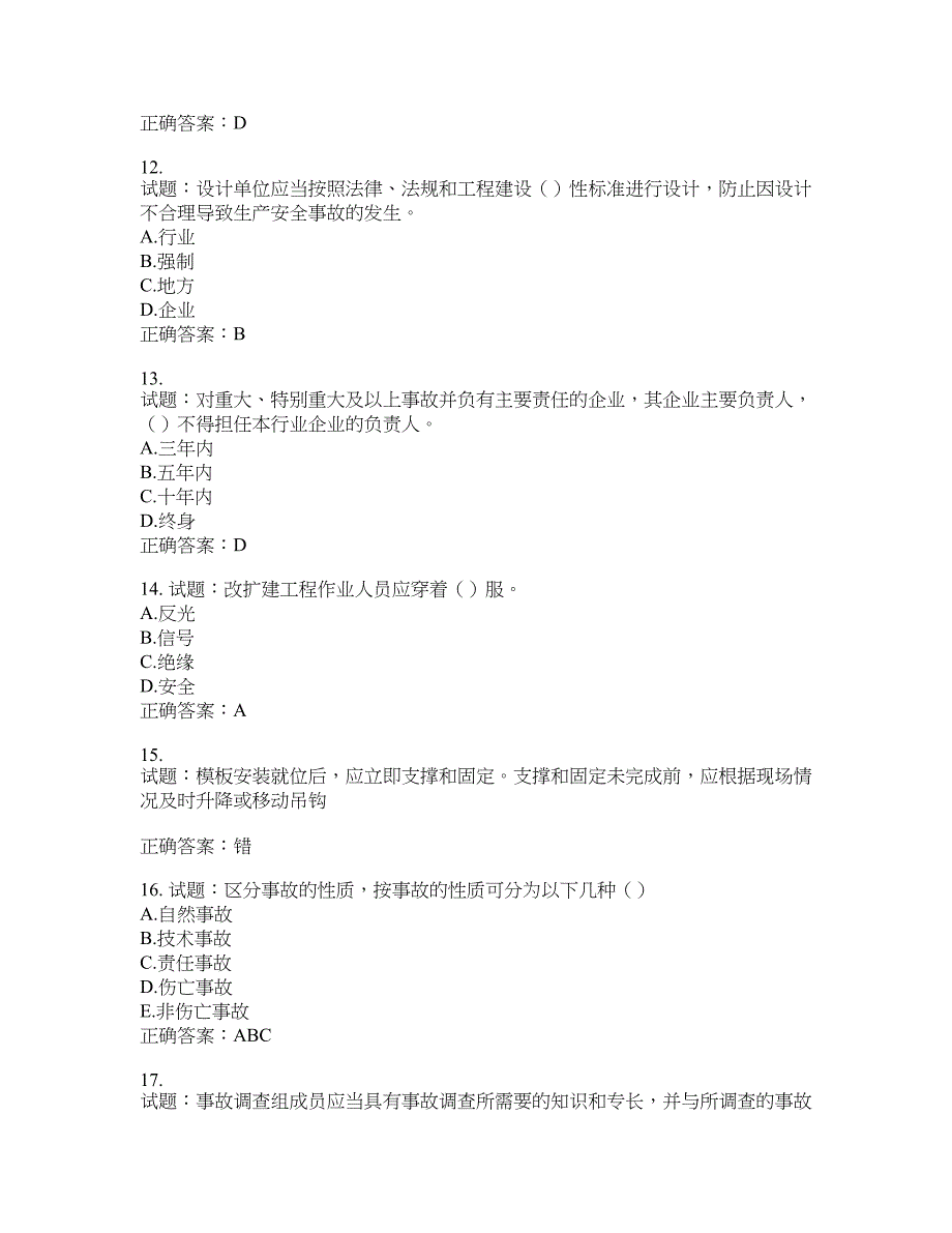 （交安C证）公路工程施工企业安全生产管理人员考试试题含答案(第785期）含答案_第3页