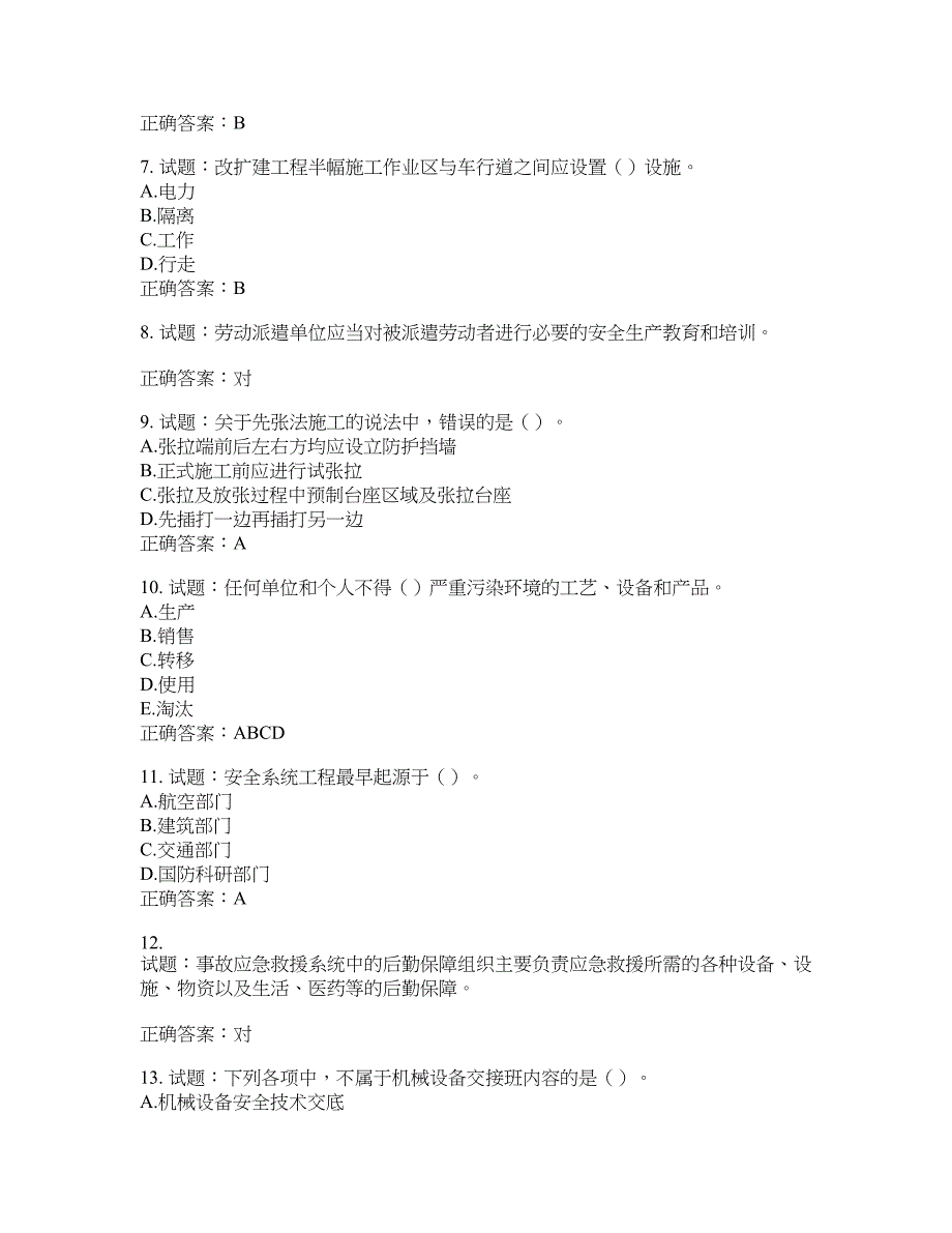 （交安C证）公路工程施工企业安全生产管理人员考试试题含答案(第953期）含答案_第2页