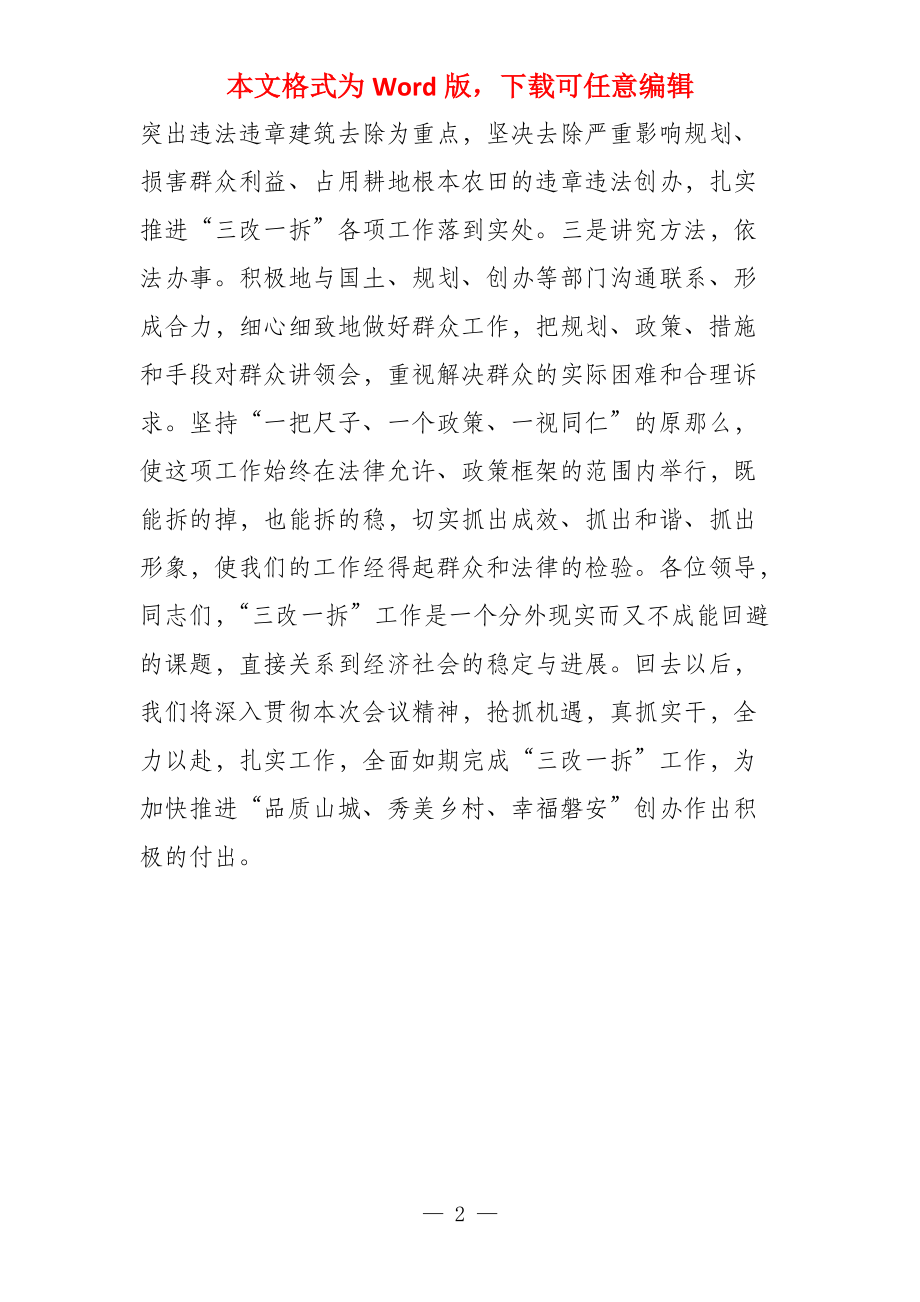 在全县“三改一拆”行动动员会上的表态发言docx_第2页