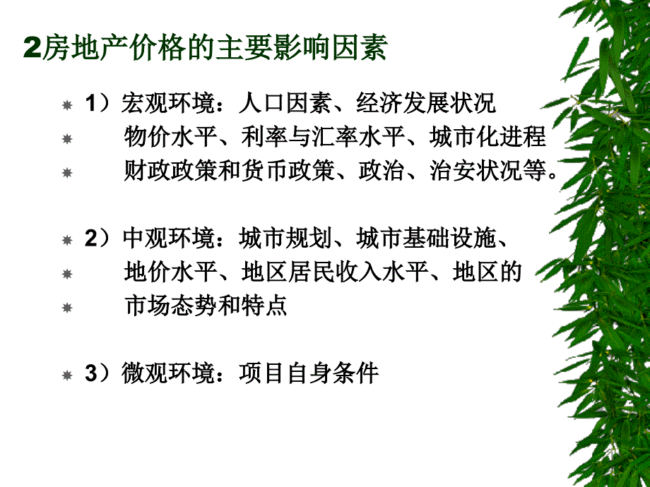 营销策略之价格策略房地产项目_第4页