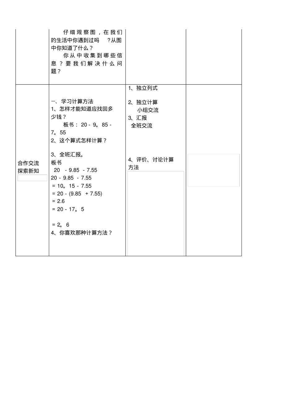 四年级数学下册第七单元小数的加法和减法小数加减混合运算(第3课时)导学案西师大版(最新整理)_第2页