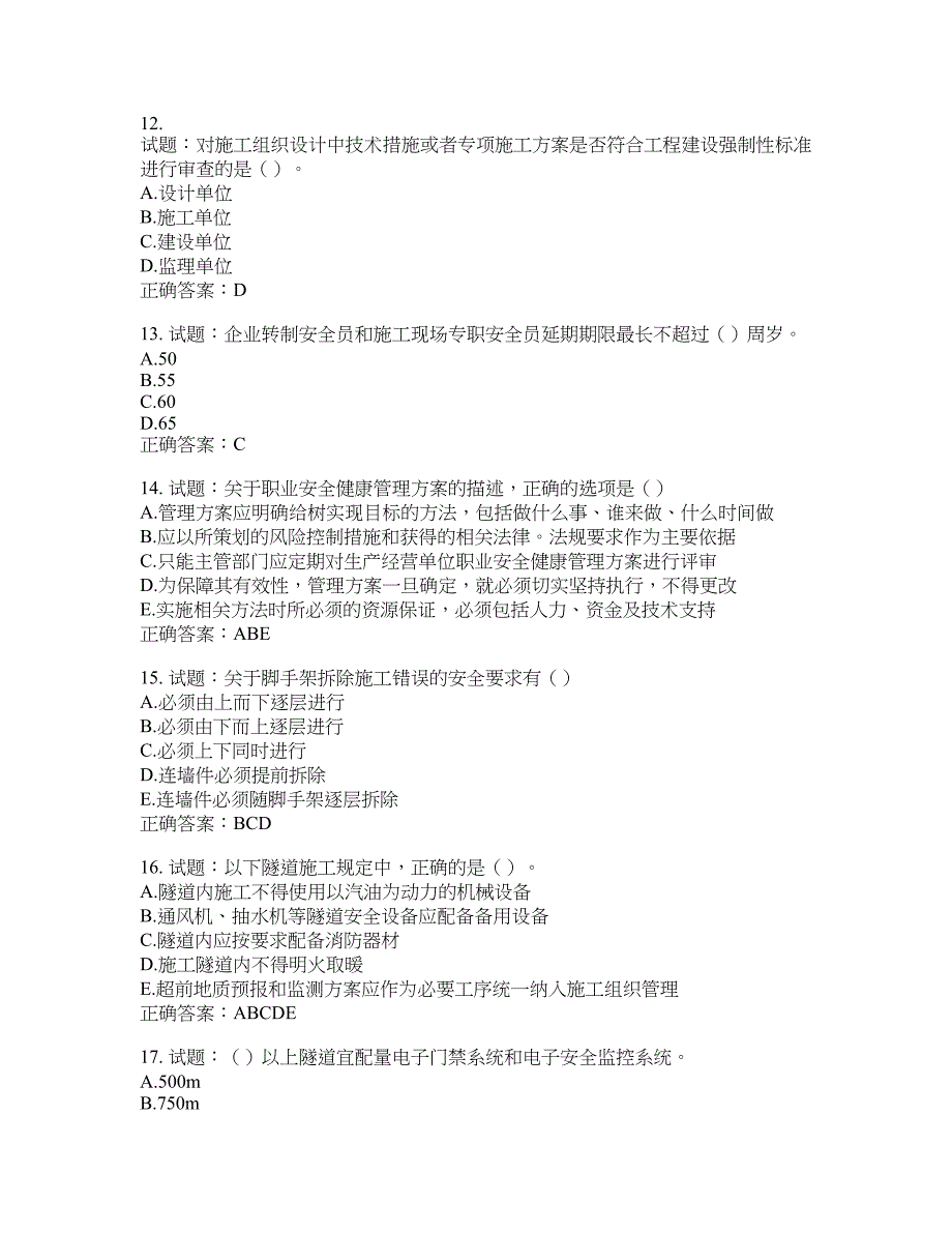 （交安C证）公路工程施工企业安全生产管理人员考试试题含答案(第709期）含答案_第3页