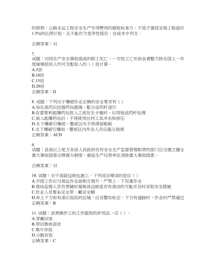 （交安C证）公路工程施工企业安全生产管理人员考试试题含答案(第837期）含答案_第2页