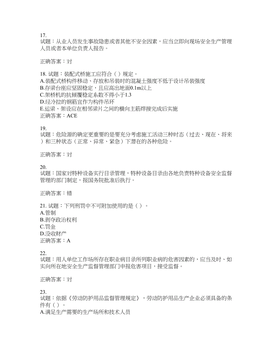 （交安C证）公路工程施工企业安全生产管理人员考试试题含答案(第837期）含答案_第4页