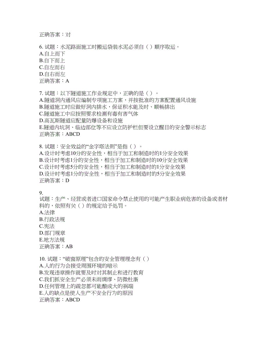 （交安C证）公路工程施工企业安全生产管理人员考试试题含答案(第710期）含答案_第2页