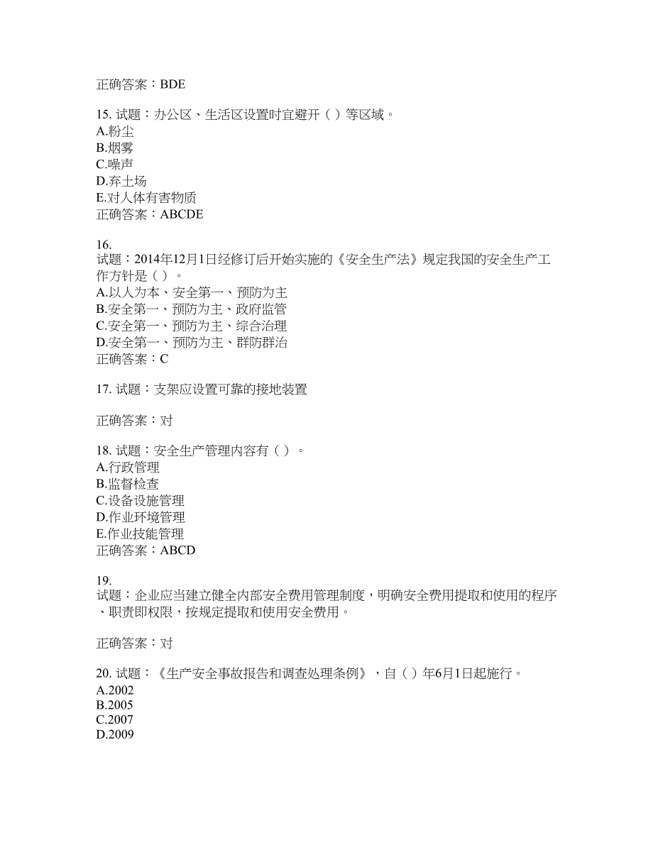 （交安C证）公路工程施工企业安全生产管理人员考试试题含答案(第710期）含答案_第4页