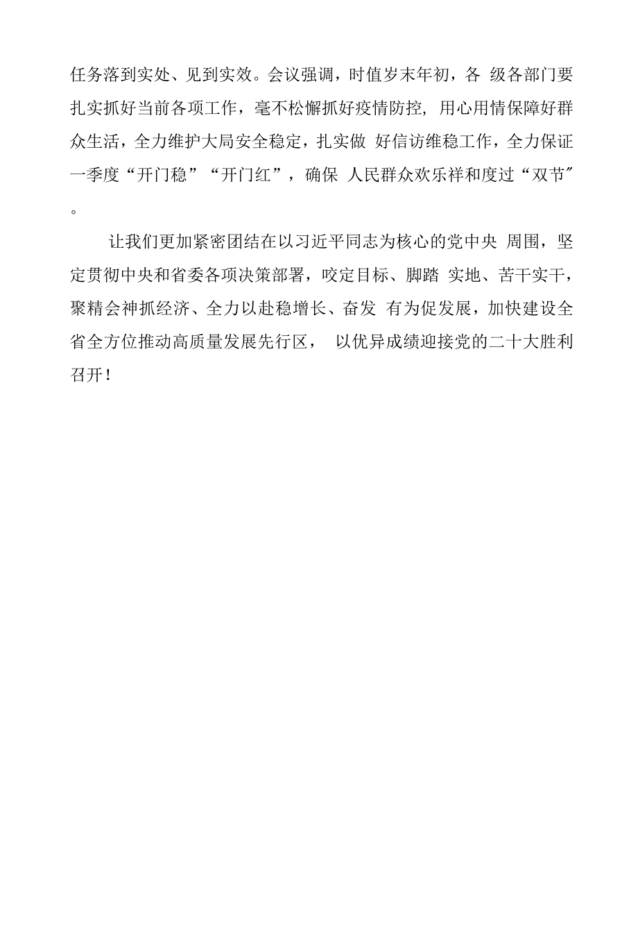 中共晋中市委五届二次全体会议暨市委经济工作会议召开（摘要）（20211229）_第3页