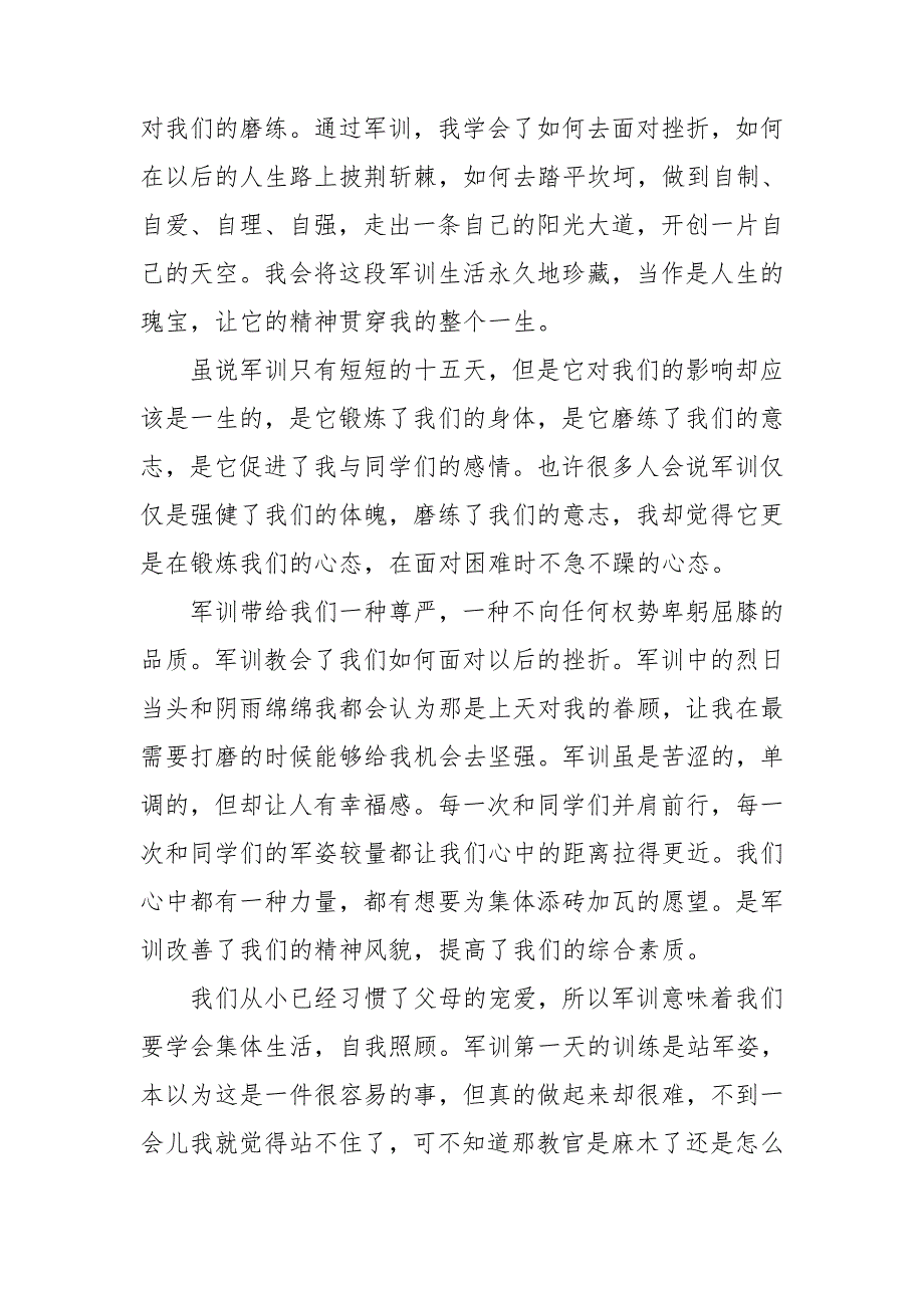 大学生军训心得感想推荐5篇_第4页