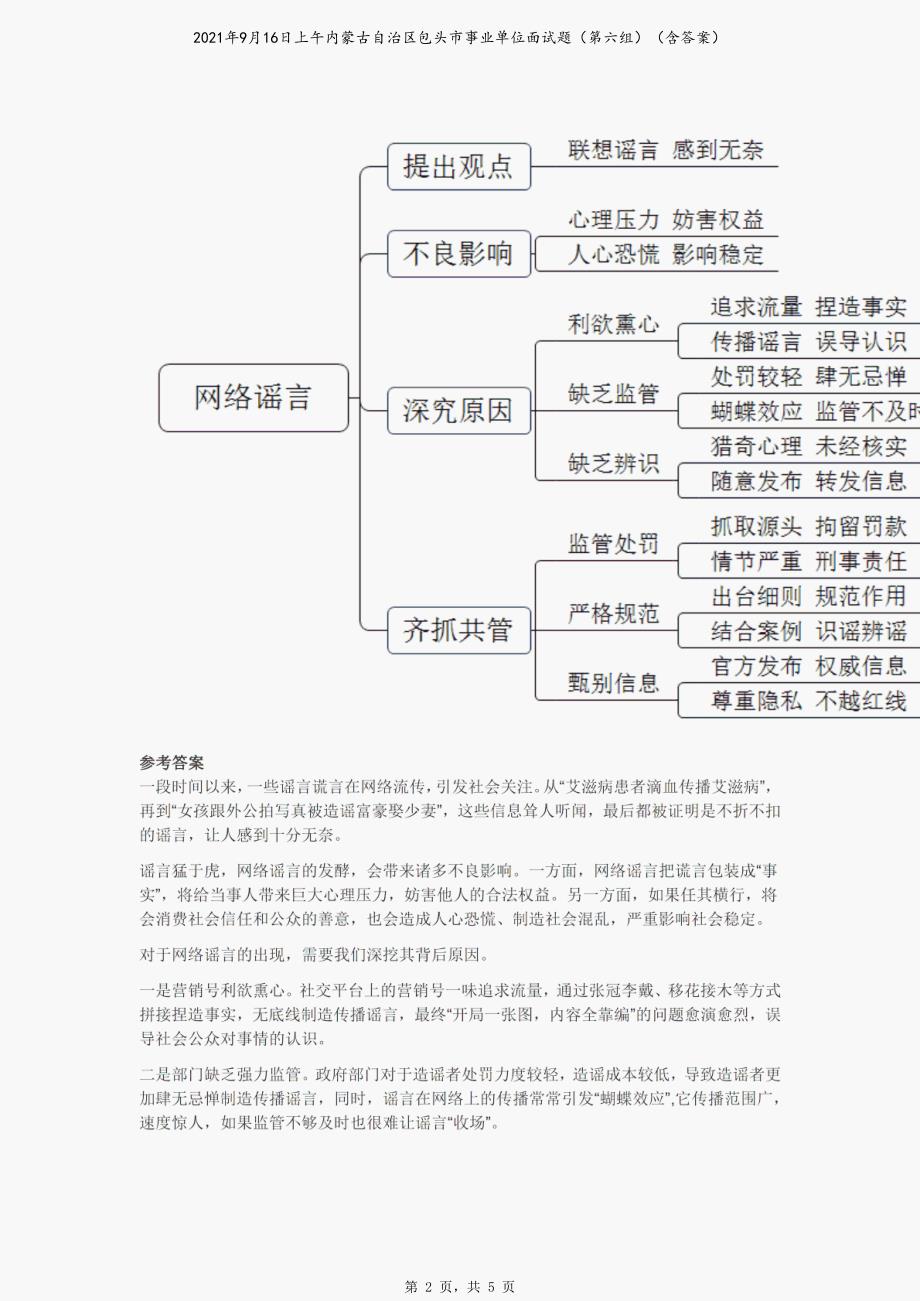 2021年9月16日上午内蒙古自治区包头市事业单位面试题（第六组）（含答案）_第2页