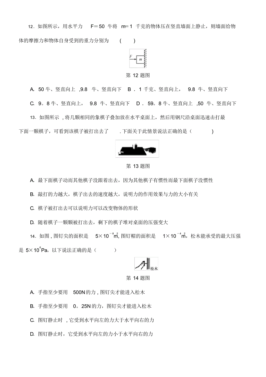 近年-近年学年七年级科学下册第3章运动和力检测卷浙教版(最新整理)_第4页