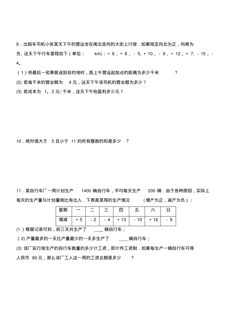 近年-近年学年七年级数学上册第2章有理数的运算2.1有理数的加法(2)作业设计浙教版(最新整理)_第2页