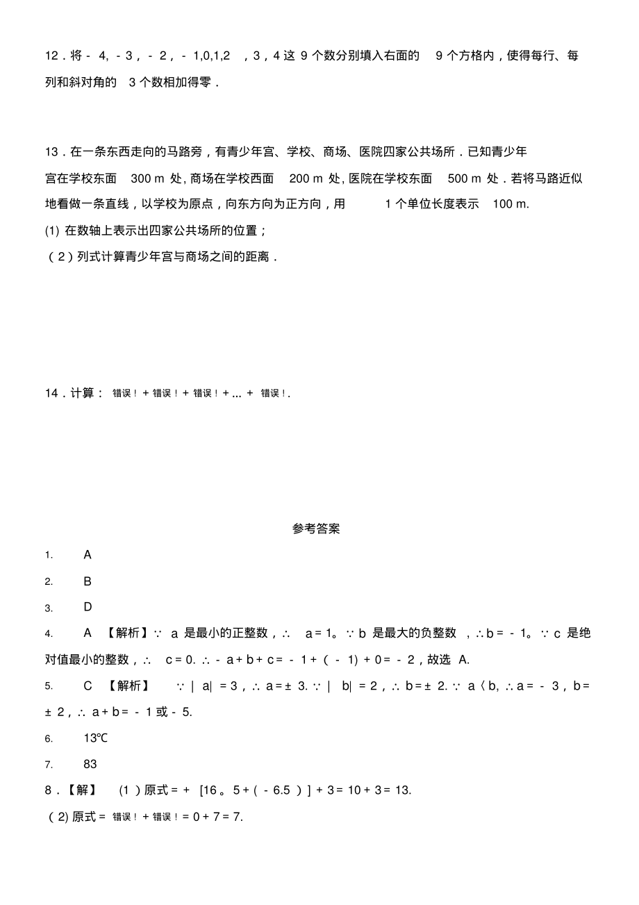 近年-近年学年七年级数学上册第2章有理数的运算2.1有理数的加法(2)作业设计浙教版(最新整理)_第3页