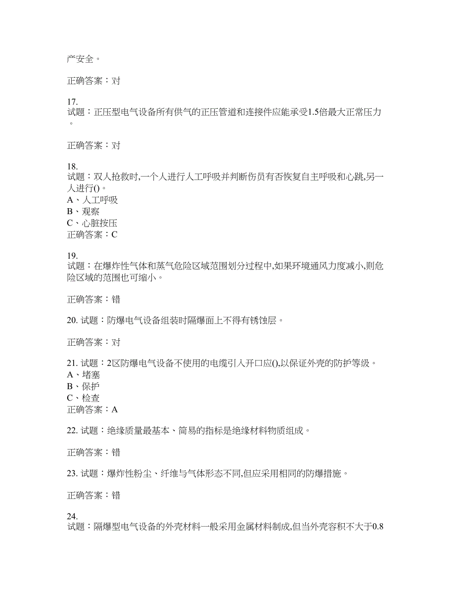 防爆电气作业安全生产考试试题含答案(第679期）含答案_第3页