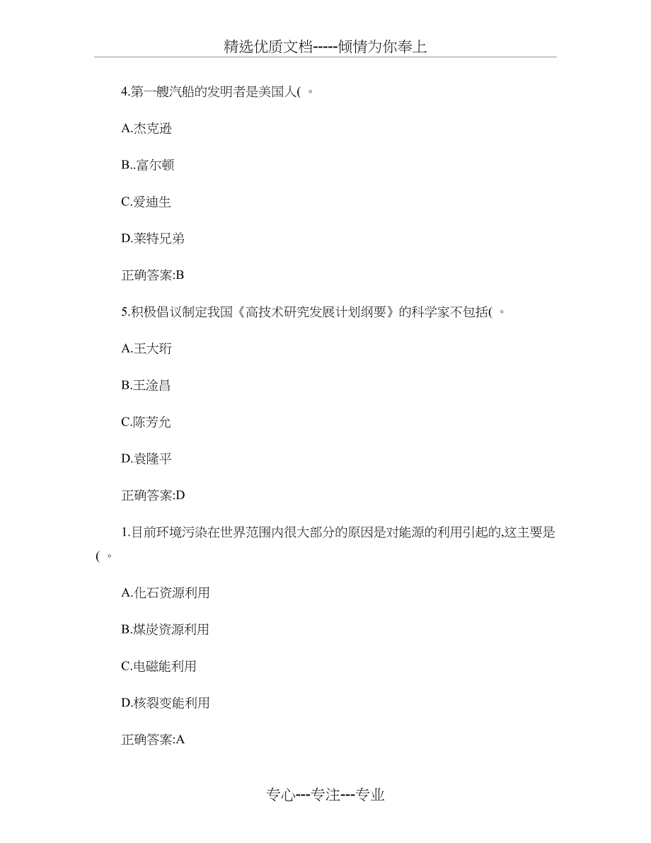 公共基础知识――科技常识习题_第2页