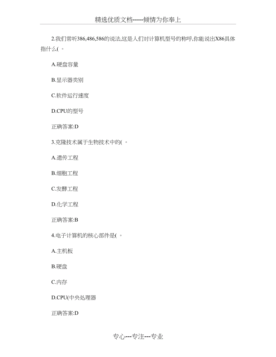 公共基础知识――科技常识习题_第3页