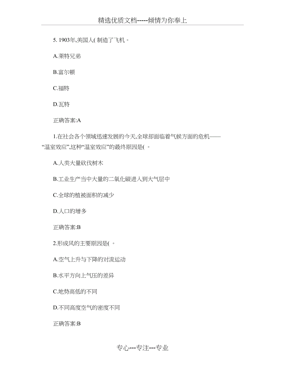 公共基础知识――科技常识习题_第4页