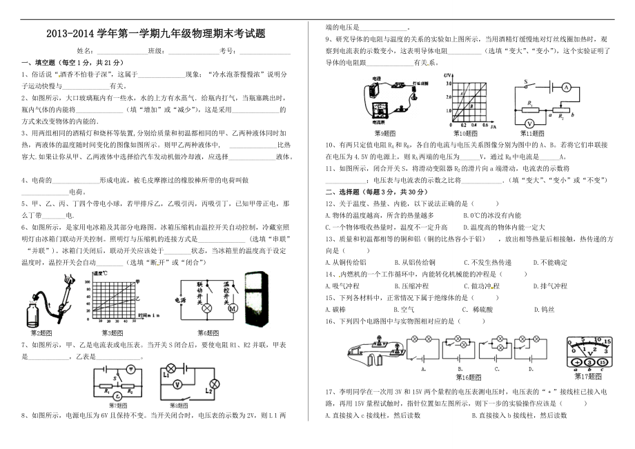 2013-2014学年初三上物理期末考试题资料_第1页