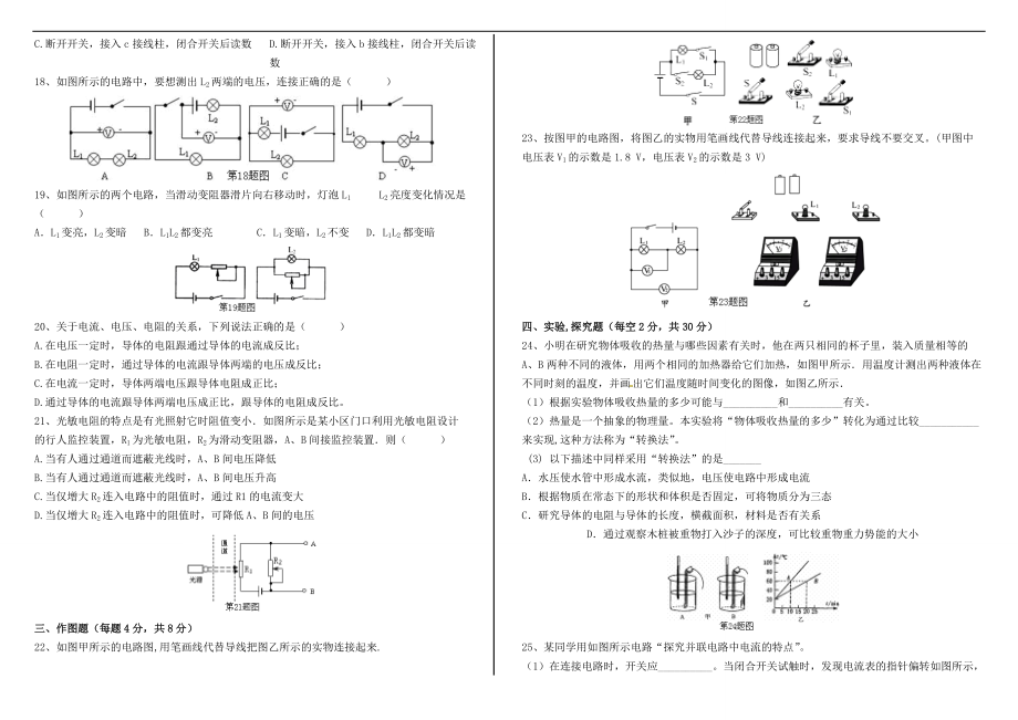 2013-2014学年初三上物理期末考试题资料_第2页