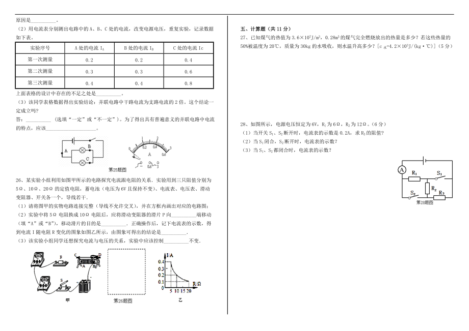 2013-2014学年初三上物理期末考试题资料_第3页