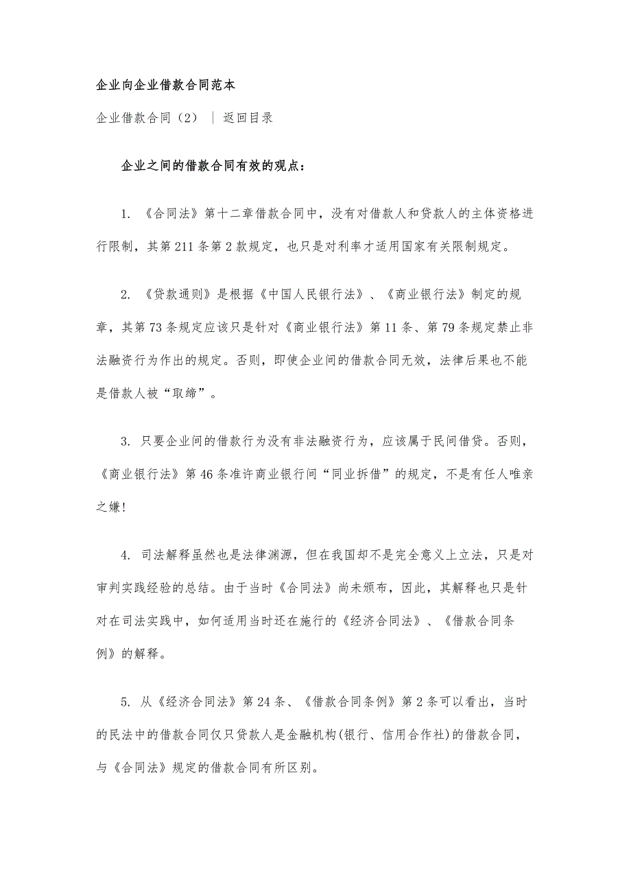 企业借款合同4篇_第4页