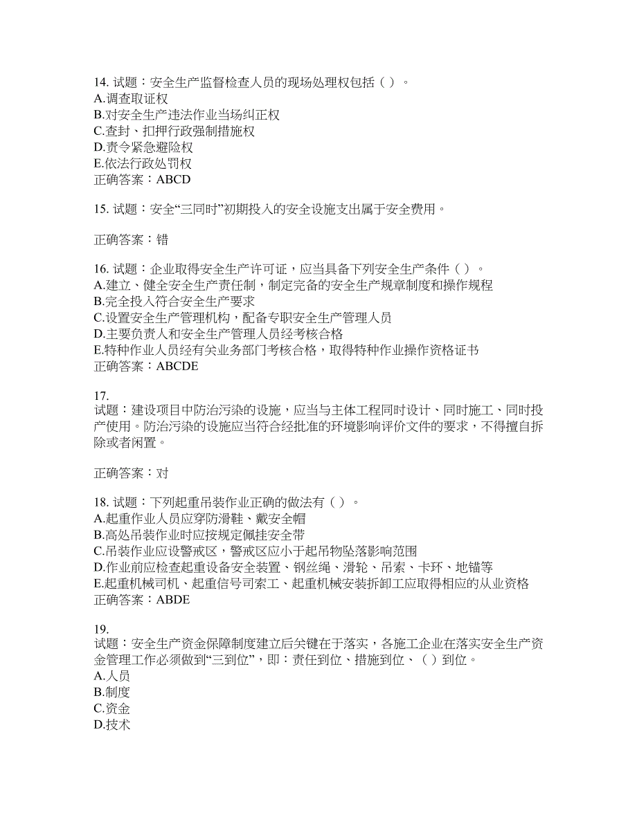 （交安C证）公路工程施工企业安全生产管理人员考试试题含答案(第781期）含答案_第3页