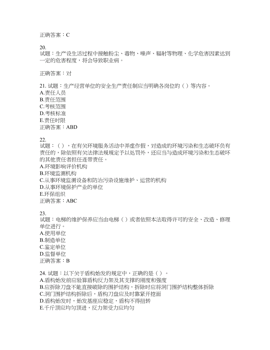 （交安C证）公路工程施工企业安全生产管理人员考试试题含答案(第781期）含答案_第4页