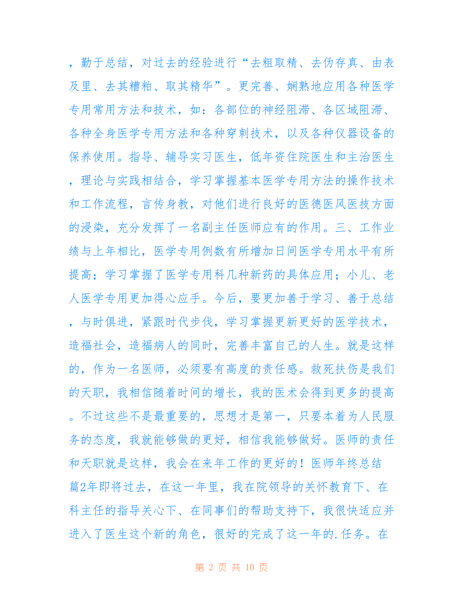 2022年关于医师年终总结四篇_第2页