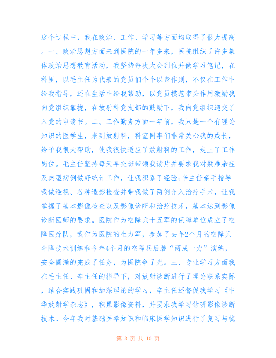 2022年关于医师年终总结四篇_第3页