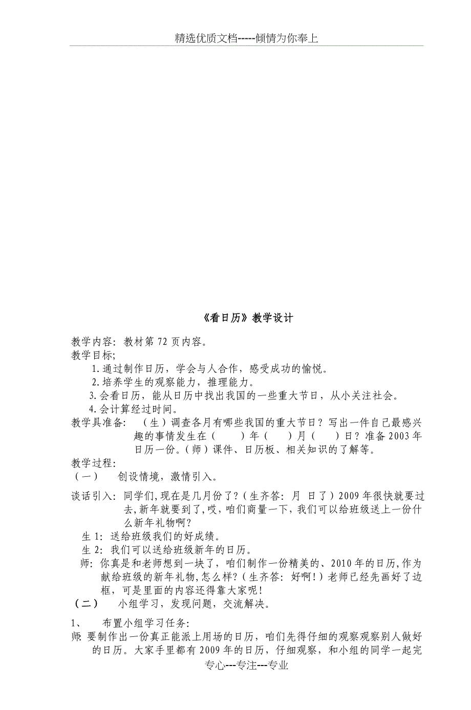 北师大版小学三年级数学第五册第七、八单元_第4页