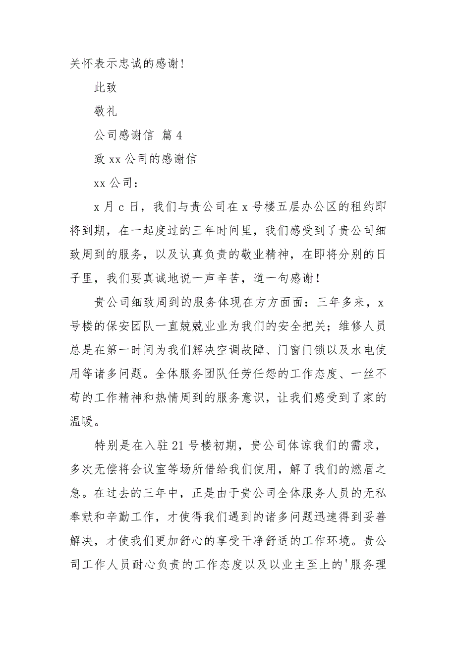 【推荐】公司感谢信范文汇总9篇_第3页