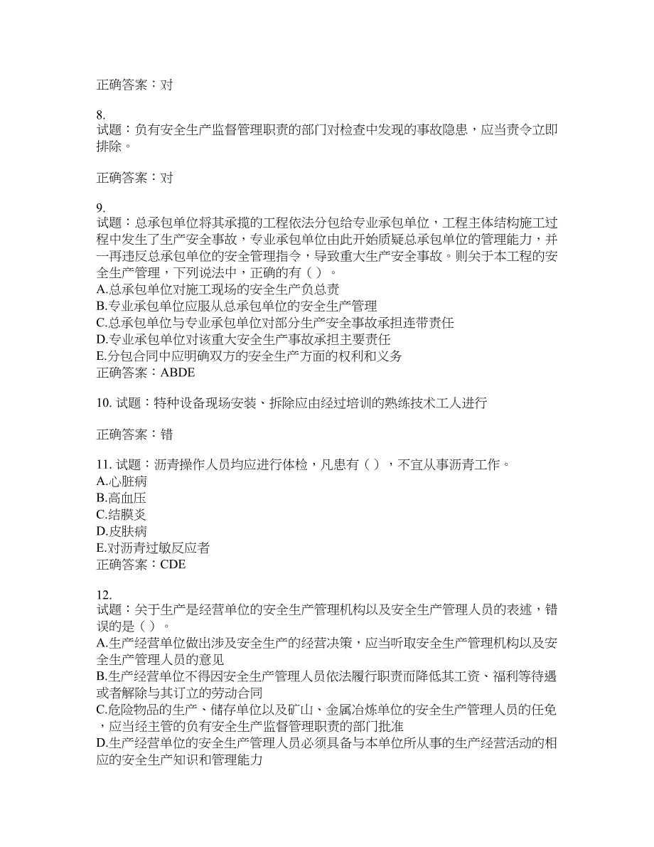 （交安C证）公路工程施工企业安全生产管理人员考试试题含答案(第972期）含答案_第2页