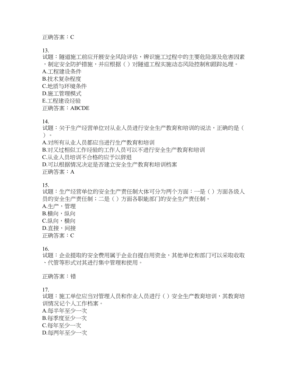 （交安C证）公路工程施工企业安全生产管理人员考试试题含答案(第972期）含答案_第3页