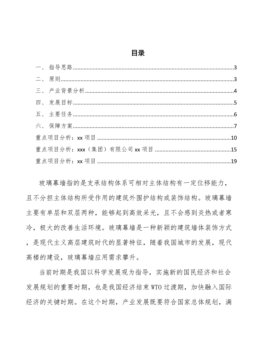 xx县玻璃幕墙产业行动计划（审阅稿）_第2页