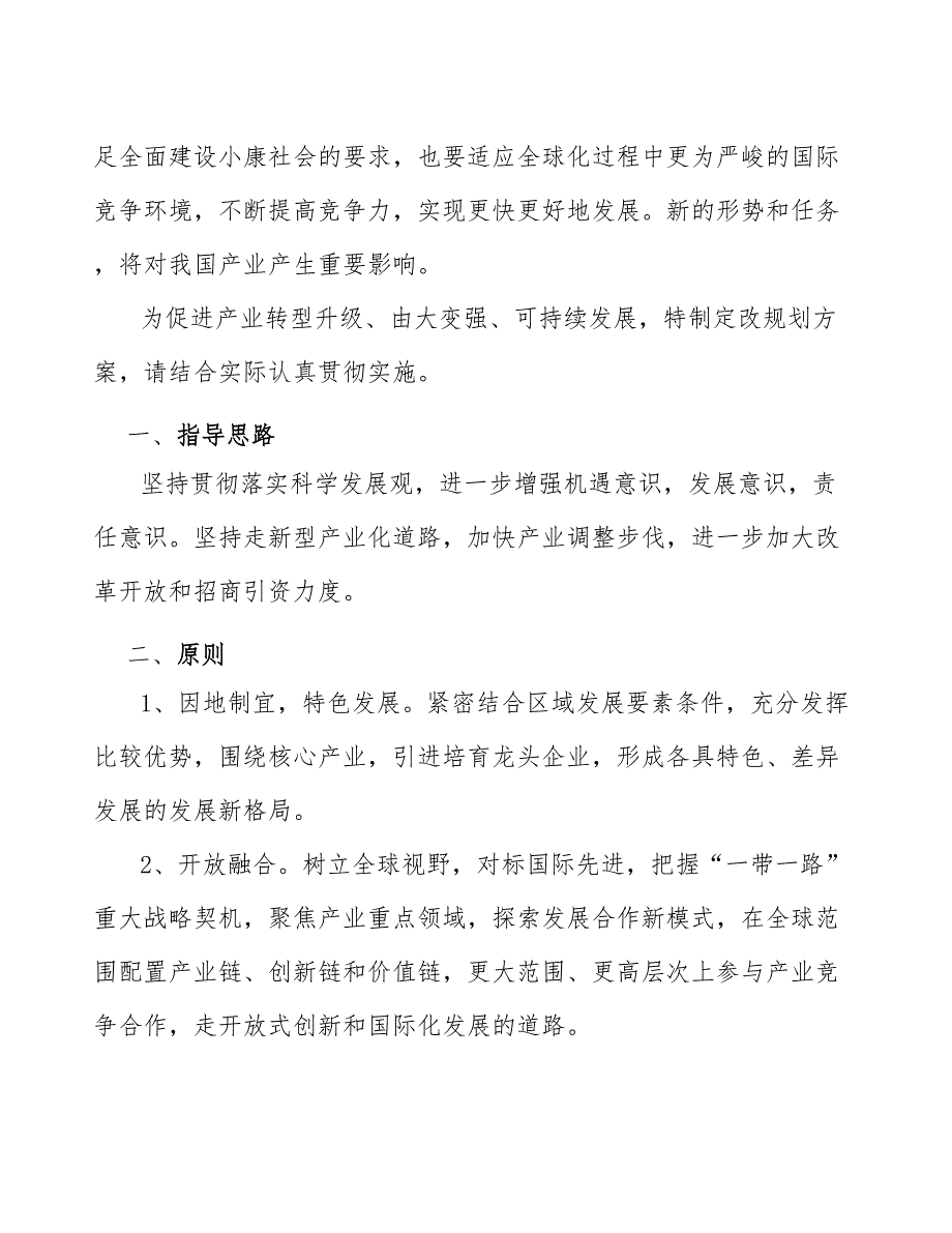 xx县玻璃幕墙产业行动计划（审阅稿）_第3页