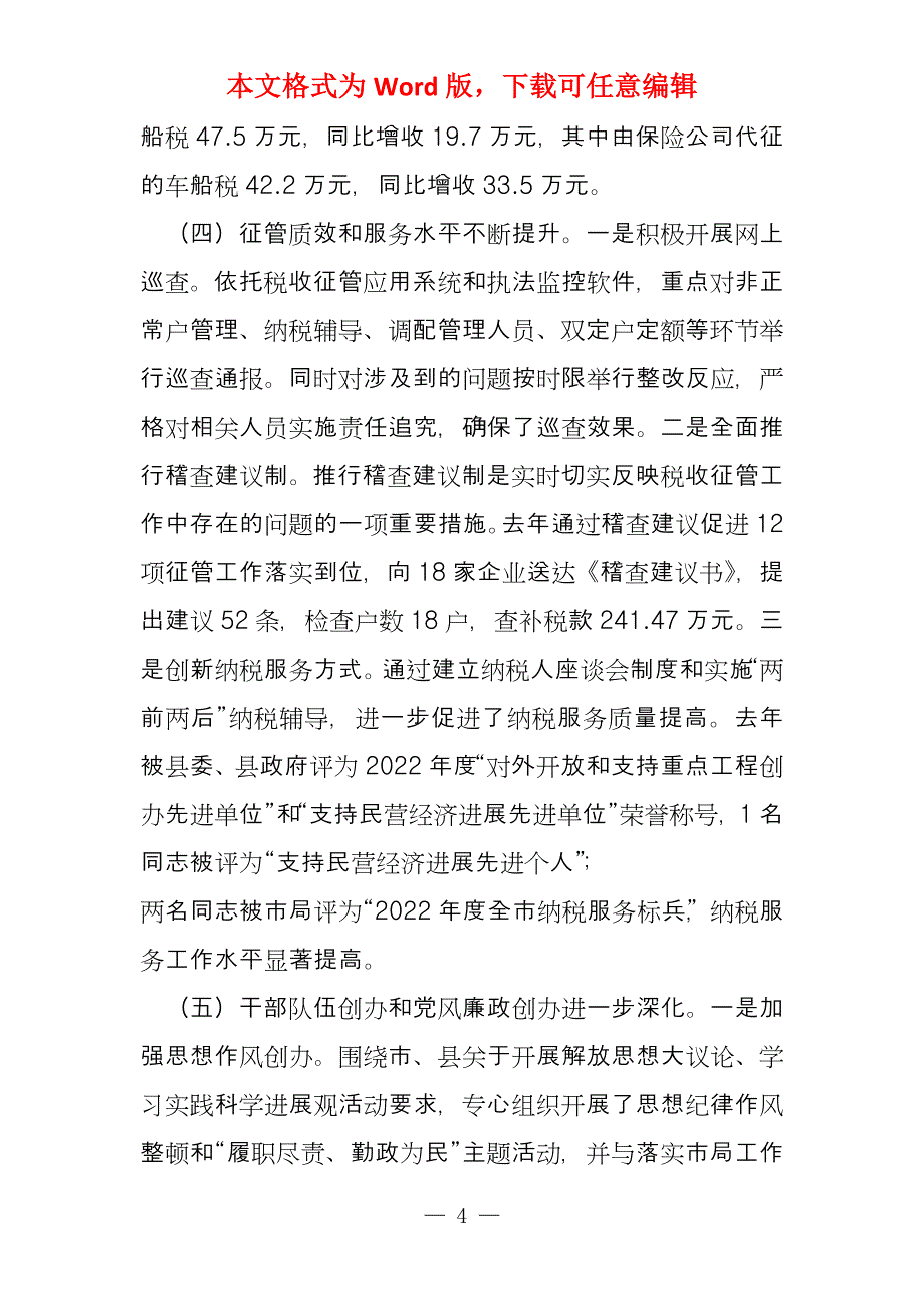 在2022年地税工作暨党风廉政建设会议上的讲话党风廉洁建设的内容_第4页