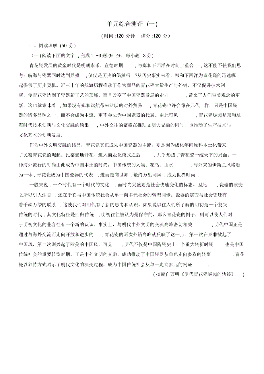 2020学年高中语文单元测评1科学之光(含解析)苏教版必修5(2021-2022学年)_第1页