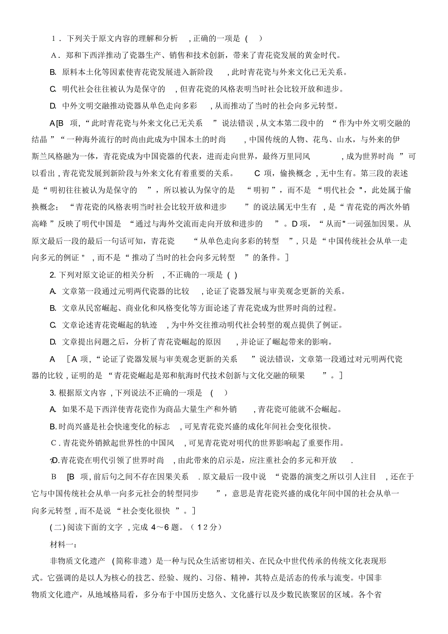 2020学年高中语文单元测评1科学之光(含解析)苏教版必修5(2021-2022学年)_第2页