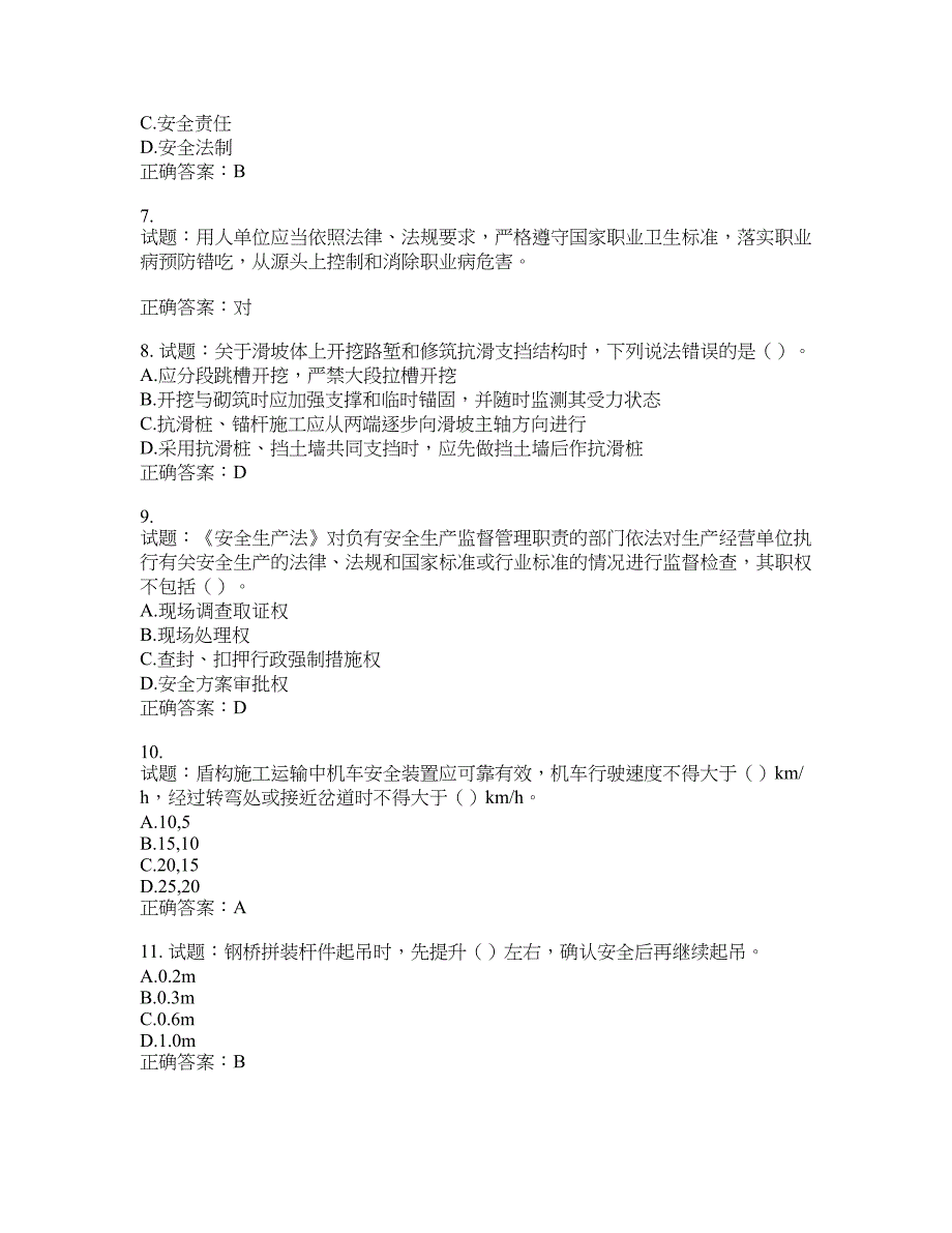 （交安C证）公路工程施工企业安全生产管理人员考试试题含答案(第711期）含答案_第2页