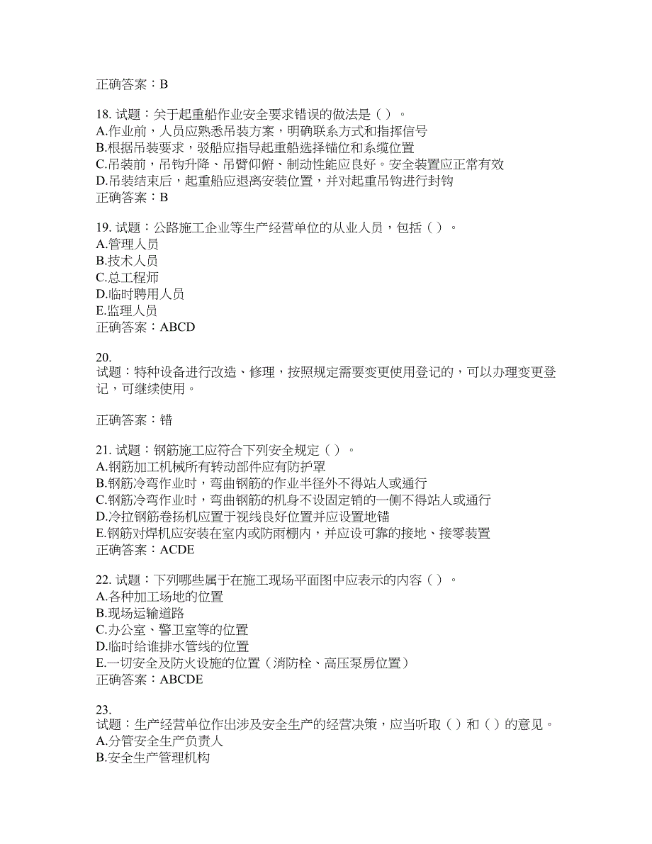 （交安C证）公路工程施工企业安全生产管理人员考试试题含答案(第711期）含答案_第4页