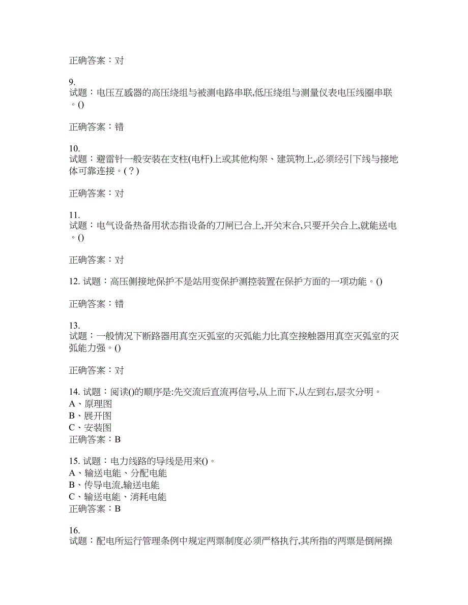 高压电工作业安全生产考试试题含答案(第993期）含答案_第2页