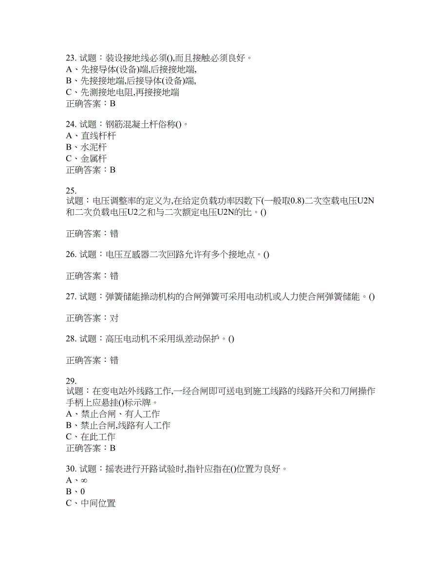 高压电工作业安全生产考试试题含答案(第993期）含答案_第4页