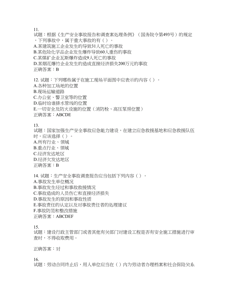 （交安C证）公路工程施工企业安全生产管理人员考试试题含答案(第890期）含答案_第3页