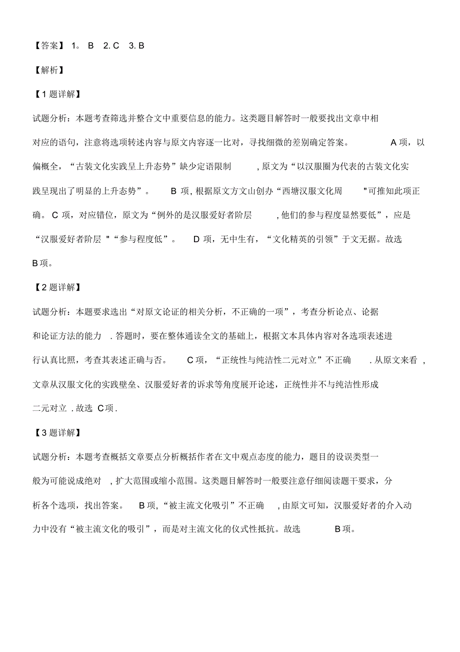 四川省雅安市近年-近年学年高一语文上学期期末检测试题(含解析)(最新整理)_第4页